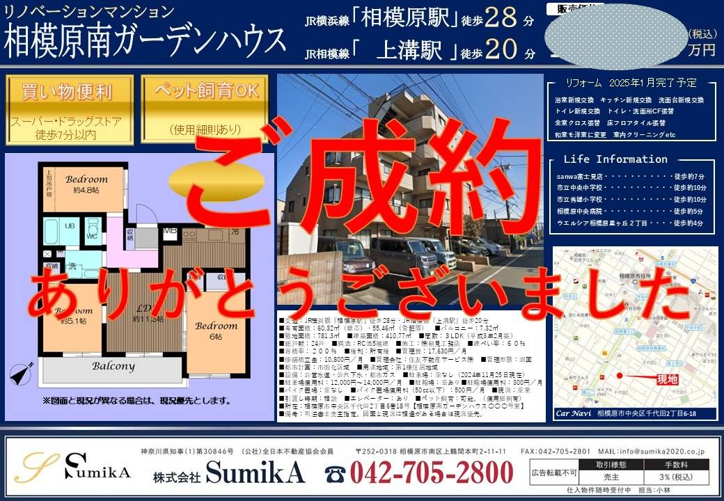 【相模原市】リフォーム中古マンション★ご成約ありがとうございました！【不動産買取】