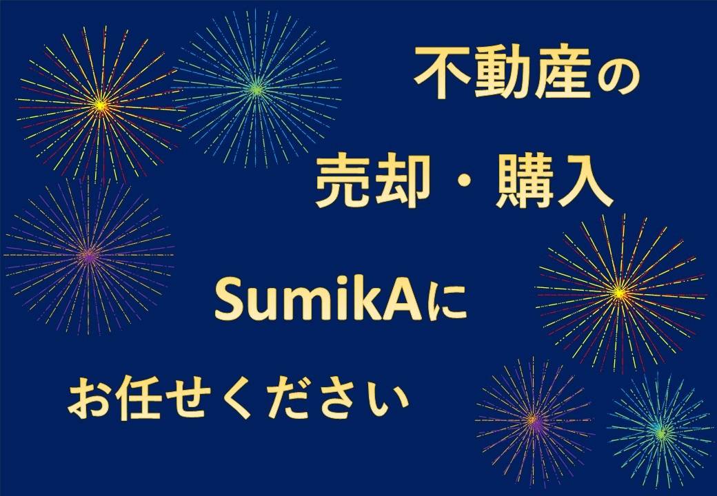 【相模原市】不動産を売却する時に大切なこと【不動産売却】