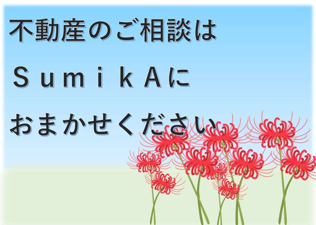 【不動産売却】不動産の買取は弊社にお任せください【相模原市】