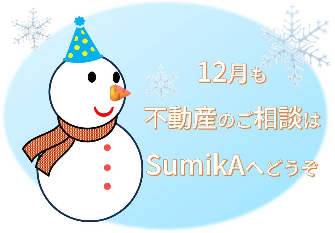 【相模原市】今年最後の不動産買取強化中！！【不動産売却】