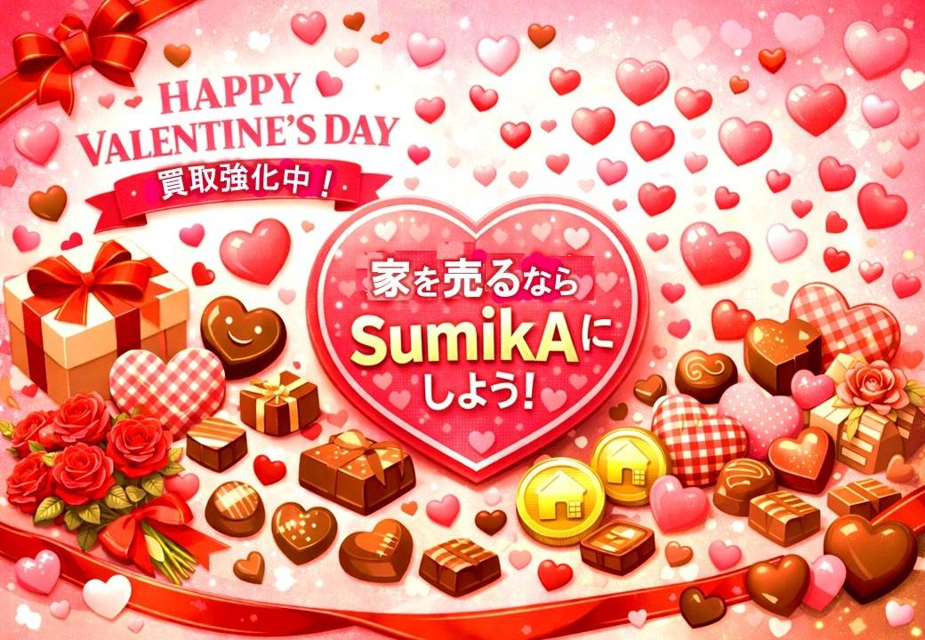 【相模原市】買取は手数料無料のSumikAへご相談ください【不動産売却】