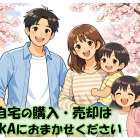 【相模原市】ご自宅の売却・購入のお手伝いをさせてください！【町田市】
