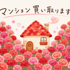 【相模原市】ご自宅の売却から賃貸への住み替えもお任せください【町田市】