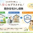 【相模原市】中古住宅・中古マンションの購入は『瑕疵（かし）保険』付がおすすめです【不動産売却 】